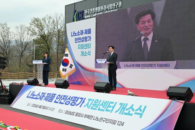▲나노소재·제품 안전성평가 지원센터 개소식 모습. ⓒ밀양시