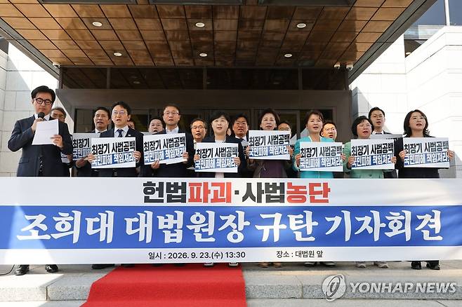 대법원 앞에서 기자회견 하는 민주당 (서울=연합뉴스) 이진욱 기자 = 더불어민주당 한병도 원내대표, 국회 법제사법위원회 서영교 위원장 등이 23일 조희대 대법원장 대법관 재제청 거부 관련 서울 서초구 대법원 앞에서 기자회견을 하고 있다. 2026.9.23 cityboy@yna.co.kr