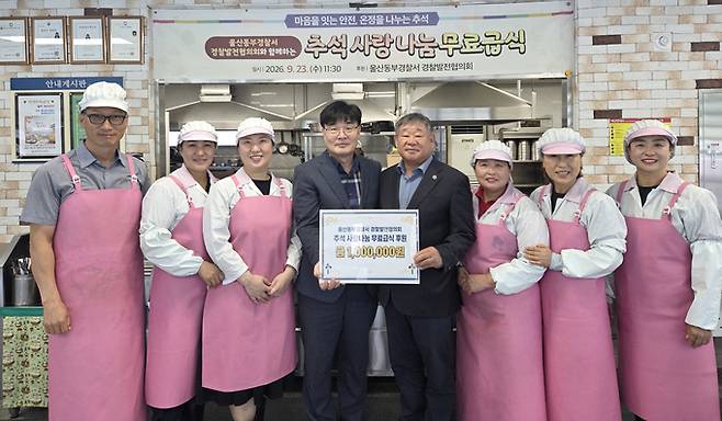 ▲ 울산동부경찰서 경찰발전협의회, 추석 맞아 방어진노인복지관 무료급식 후원 및 배식봉사 진행