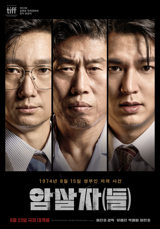 영화 ‘암살자(들)’ 포스터. 하이브미디어코프 제공