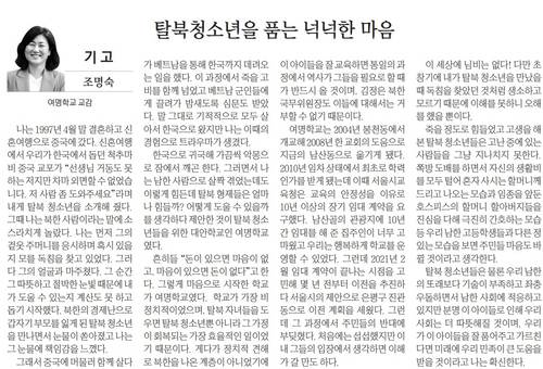 2019년 12월 25일 ‘탈북청소년을 품는 넉넉한 마음’이라는 제목으로 매일경제에 실린 조명숙 여명학교 교감(현 교장)의 기고문.