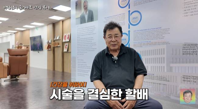 사진=‘꼬꼬할배 백일섭’ 채널 영상 캡처