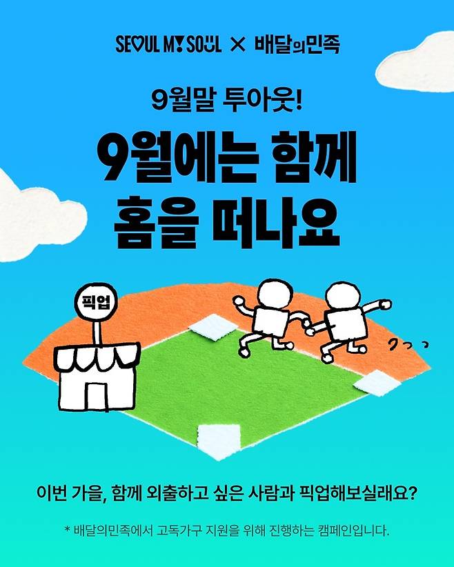 배달의민족 제공