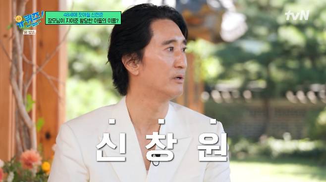 tvN 예능 프로그램 '유 퀴즈 온 더 블럭'에 출연한 신현준
