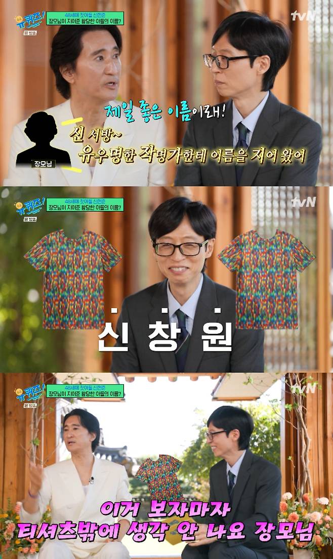 tvN 예능 프로그램 '유 퀴즈 온 더 블럭'에 출연한 신현준