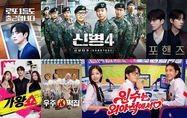 티빙 추석 프로그램 모음 [티빙 제공=연합뉴스. 재판매 및 DB 금지]
