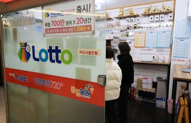 서울의 한 로또 판매점의 모습. 연합뉴스