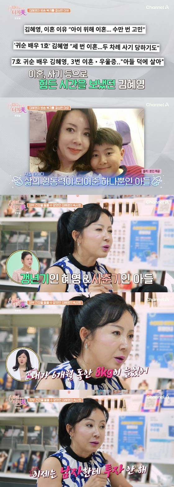 김혜영/사진=채널A 뷰티 클리닉 터치미