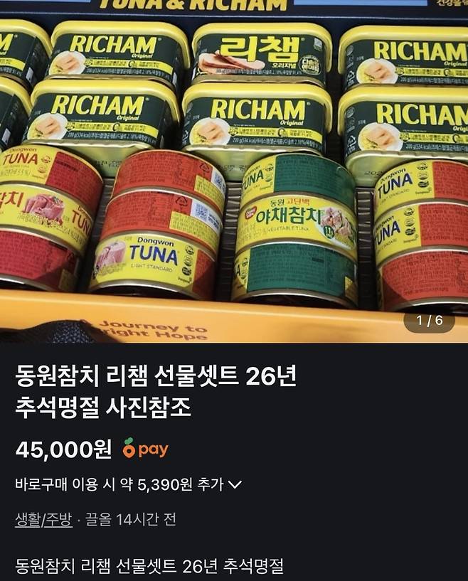 기사 이해를 돕기 위한 사진. 당근 갈무리