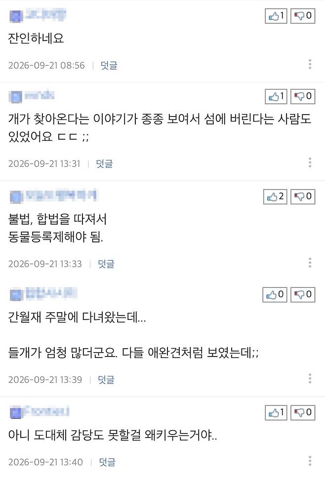 명절 반려동물 유기를 우려하는 댓글들 [온라인 커뮤니티 '뽐뿌' 캡처. 재판매 및 DB 금지]