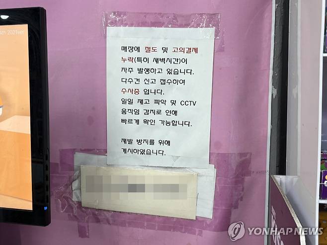 "절도 및 고의결제 누락 자주 발생" [연합뉴스 자료사진]