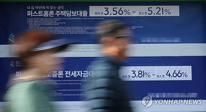 주택담보대출금리 상품 광고 현수막 [연합뉴스 자료사진]