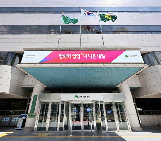 대구 중구 대구시 동인청사. 대구시 제공
