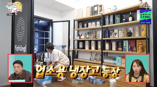 MBC '전지적 참견 시점' 갈무리