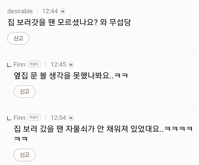 2.jpg 이사갔는데 옆집 보고 멘붕 온 이유.jpg