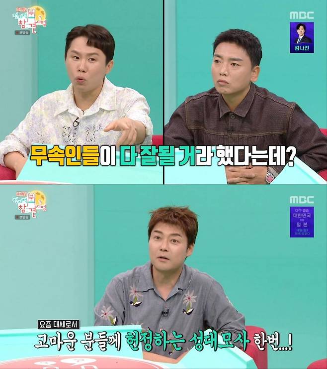 MBC '전지적 참견 시점'