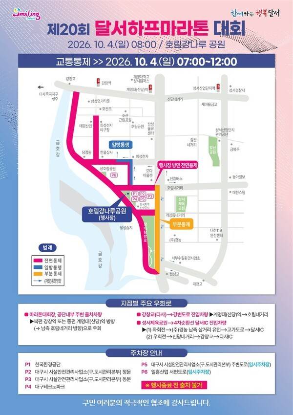 대구 달서구에서 전국 러너 1만여 명이 참가하는 대규모 마라톤 대회가 열린다./사진=달서구