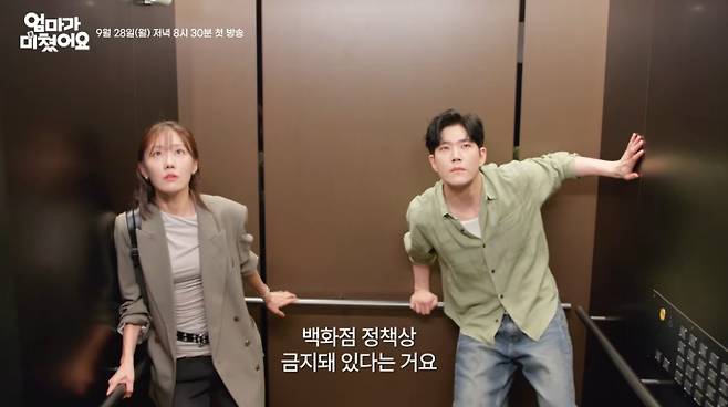 '엄마가 미쳤어요'&nbsp;