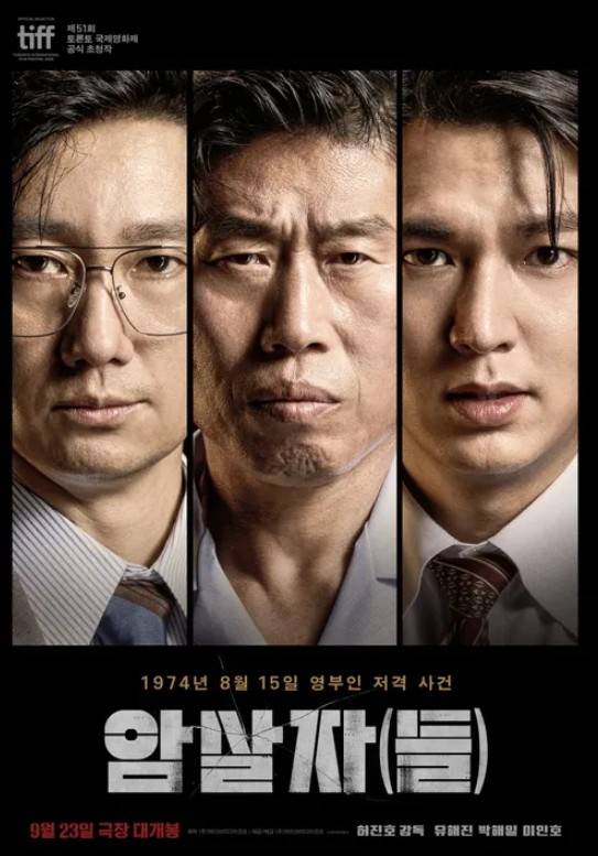 <암살자(들)> 포스터. 하이브미디어코프 제공