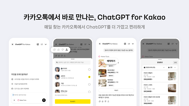 챗GPT 포 카카오 예시. [카카오 제공]