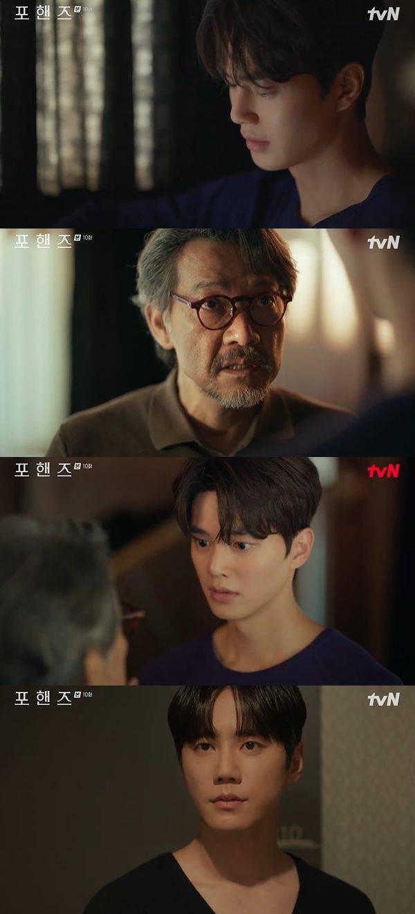 포핸즈 / 사진=tvN 캡처포핸즈 / 사진=tvN 캡처
