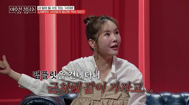 사진=tvN STORY '이호선의 상담소'
