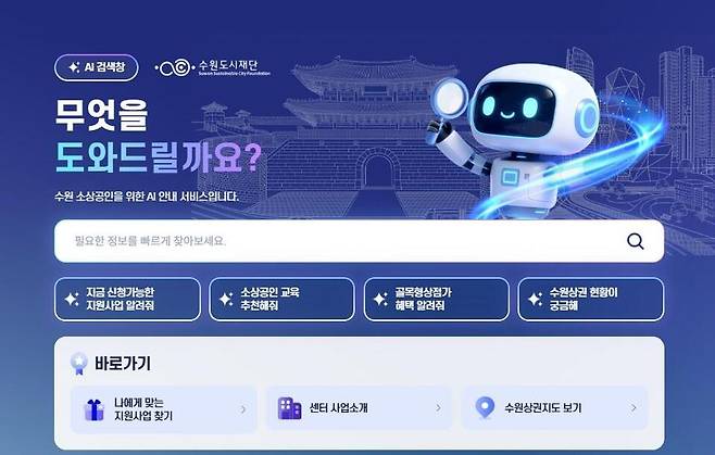수원시 소상공인정보 홈페이지 '수원시장허브' 메인화면.