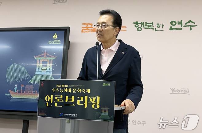 29일 인천 연수구청 브리핑룸에서 이재호 구청장이 능허대 문화축제에 대해 설명하고 있다.2026.9.29/뉴스1