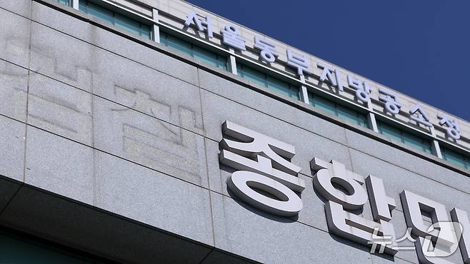 검찰청 폐지와 공소청·중대범죄수사청(중수청) 출범을 앞둔 29일 서울 송파구 동부지방검찰청 외벽에 검찰 간판 철거와 함께 공소청 간판이 새롭게 설치돼 있다. 2026.9.29 ⓒ 뉴스1 김성진 기자