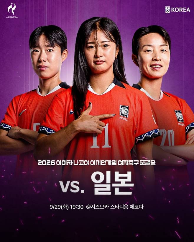한국 대 일본 여자축구 4강전 중계 일정, 방송사 채널 어디서? 시간은 언제? 몇시? SBS·KBS·네이버 치지직 중계 아시안게임 중계 ©대한축구협회