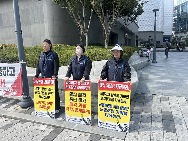 29일 대전 서구 갤러리아 타임월드 앞에서 노조원들이 시위를 벌이고 있다. 임지오 수습기자