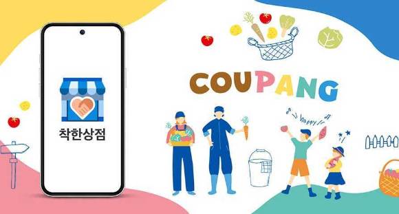 쿠팡 중소상공인 상생 전문관 '착한상점'. [사진=쿠팡]