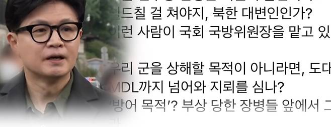 한동훈 무소속 의원이 29일 페이스북을 통해 진성준 국회 국방위원장의 비무장지대(DMZ) 지뢰 사고 관련 발언을 비판했다. (한동훈 의원 페이스북)