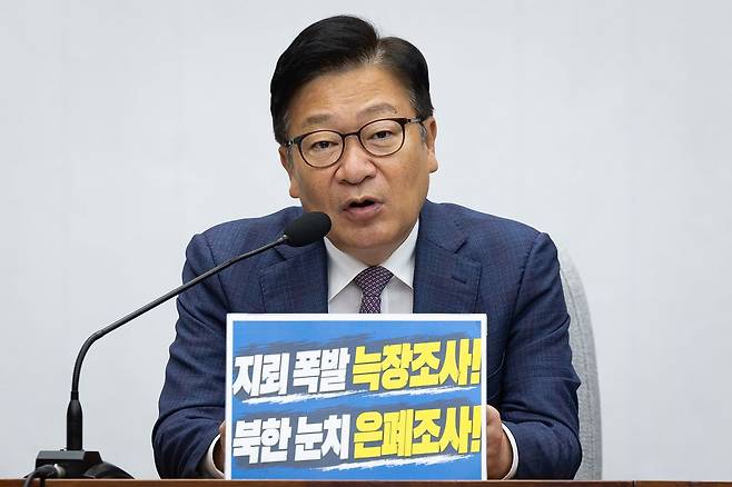 정점식 국민의힘 원내대표가 29일 서울 여의도 국회에서 열린 원내대책회의에서 발언하고 있다. 뉴스1
