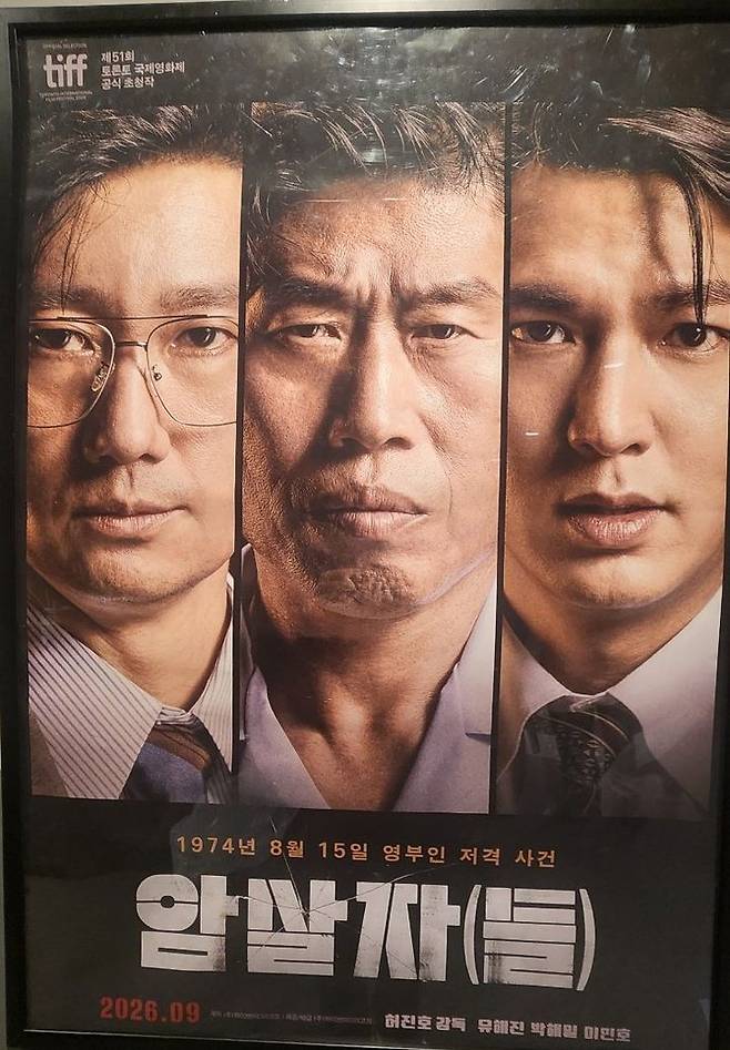 [대전=뉴시스]영화 암살자(들) 포스터. 2026.09.20 photo@newsis.com *재판매 및 DB 금지