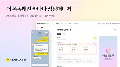 카나나 상담매니저 [카카오 제공. 재판매 및 DB 금지]