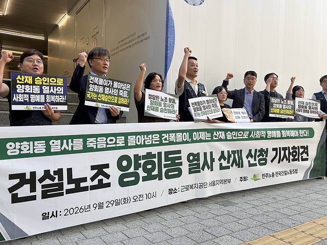 건설노조, 고(故) 양회동 열사 산재 신청 기자회견 [촬영 양수연]