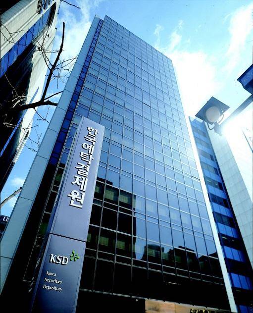 서을 여의도 예탁원 전경.[사진=한국예탁결제원]