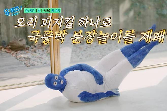 출처:채널 '유 퀴즈 온 더 튜브'