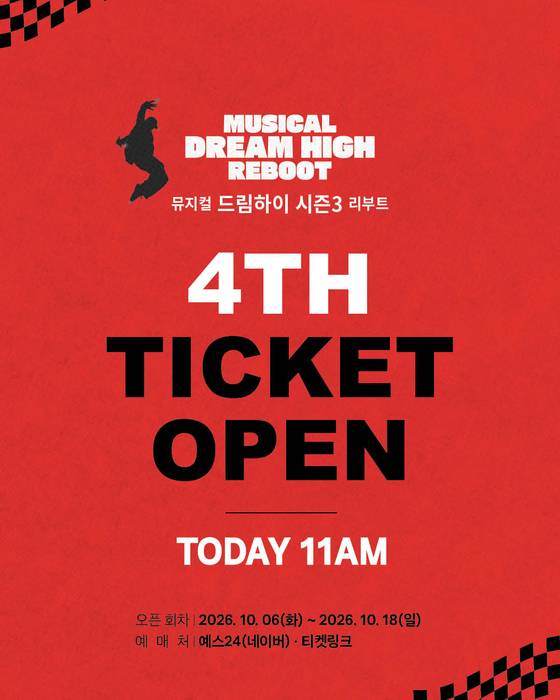 뮤지컬 '드림하이 시즌3: 리부트' 티켓 오픈 포스터. 아트원컴퍼니 제공.