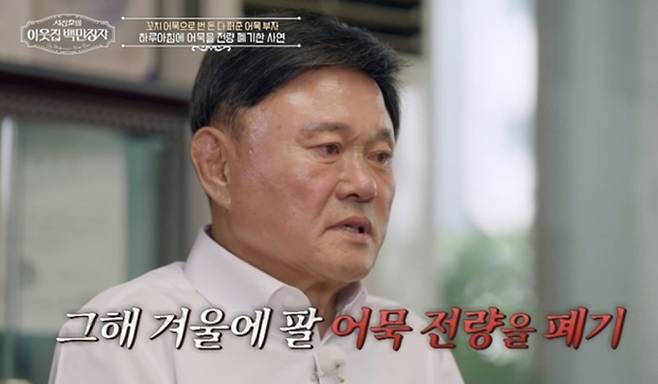 ‘이웃집 백만장자’ 전영철, 강원도 오뎅 부자&nbsp;