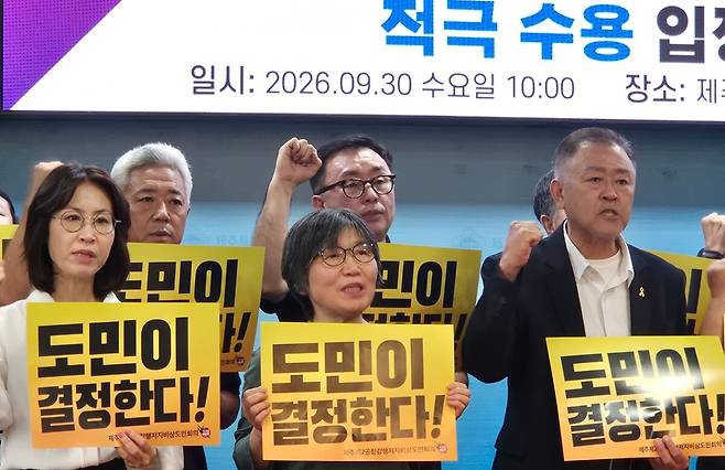 제주제2공항강행저지비상도민회의가 30일 오전 제주시 연동 제주도의회에서 기자회견을 열고 제2공항 건설사업을 두고 “도민 의견을 적극 수용하겠다”고 한 국토교통부의 방침을 환영하고 있다. 서보미 기자