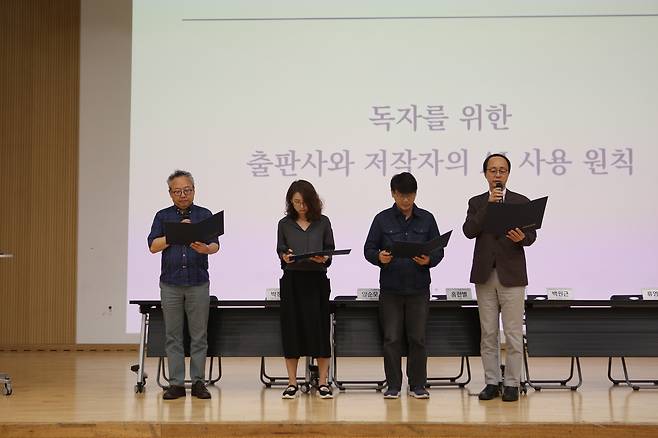 29일 서울 마포 중앙도서관에서 열린 한국출판인회의 정책포럼에서 ‘독자를 위한 출판사와 저작자의 AI 사용 원칙’이 공표되고 있다. 왼쪽부터 김성신 평론가, 홍한별 번역가, 송경동 한국작가회의 사무총장, 홍영완 한국출판인회의 회장. 한국출판인회의 제공