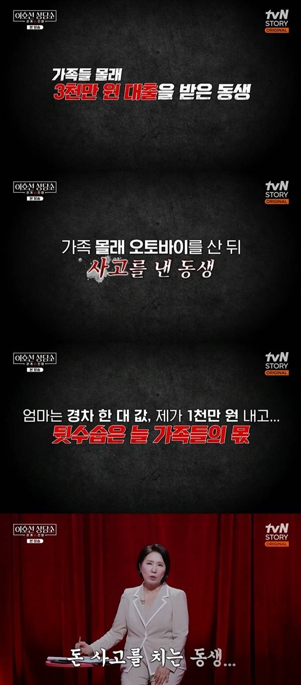 tvN STORY ‘이호선 상담소’ 캡처