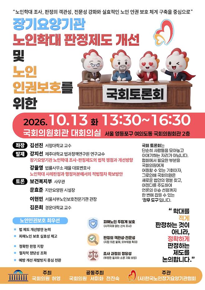 (사)한국노인장기요양기관협회 제공
