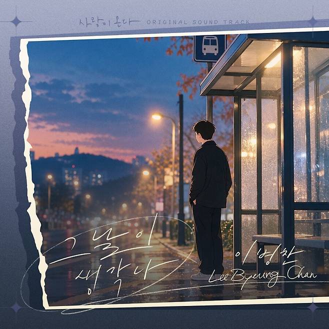 ▲ 이병찬 KBS2 주말드라마 ‘사랑이 온다’ OST ‘그날이 생각나’를 불렀다. 이 곡은 10월 3일 오후 6시 음악플랫폼에서 공개된다. 제공|요구르트스튜디오