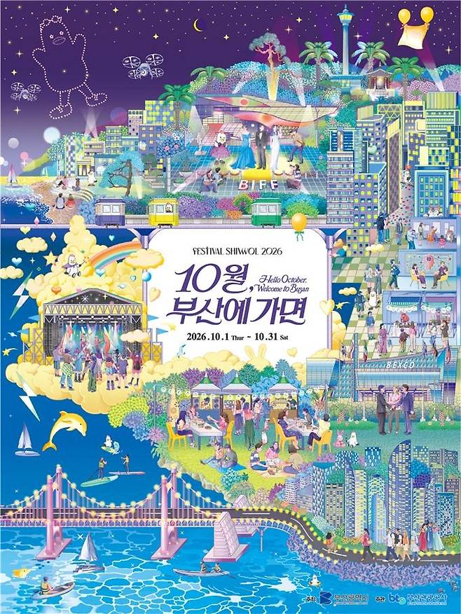 2026 페스티벌 시월 [부산시 제공. 재판매 및 DB 금지]
