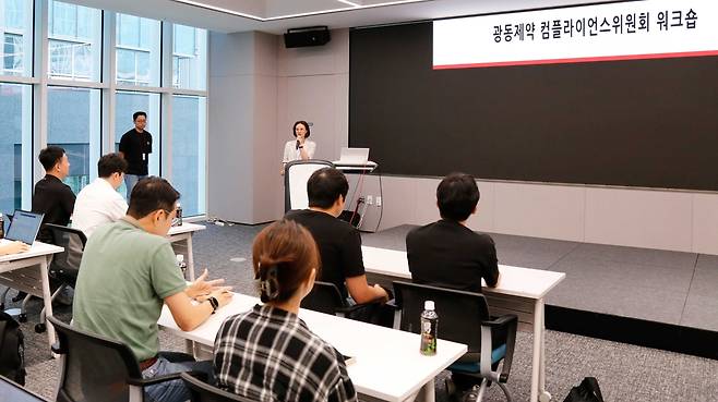 컴플라이언스위원회 워크숍 [광동제약 제공. 재판매 및 DB금지]