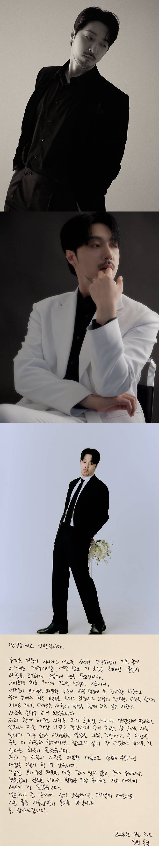 뮤지컬 배우 임별(36)이 이달 결혼한다./사진=임별 SNS