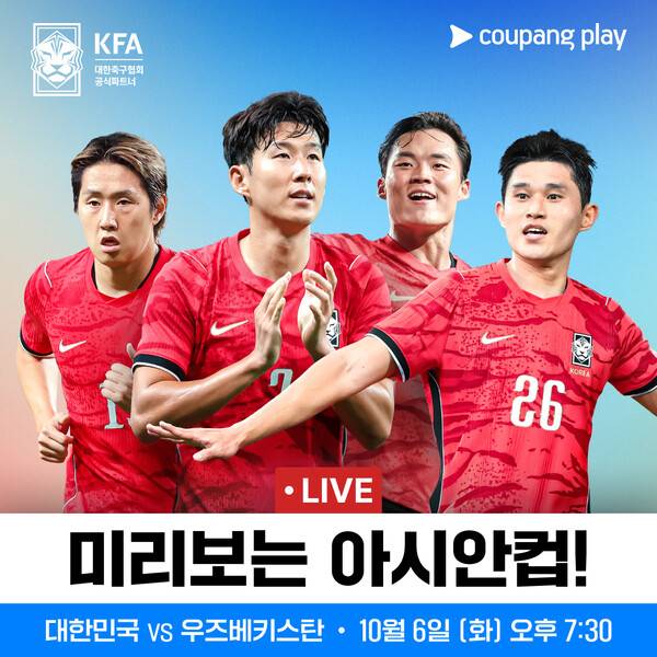 로베르트 모레노 감독이 이끄는 축구 국가대표팀은 10월 2일(금) 오후 8시 울산 문수축구경기장에서 베네수엘라와 맞붙는다. 이어 10월 6일(화) 오후 8시에는 용인미르스타디움으로 자리를 옮겨 우즈베키스탄과 10월 A매치 2연전을 치른다(사진=쿠팡플레이)
